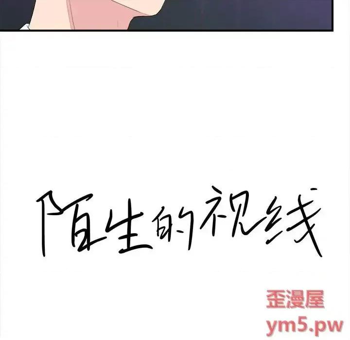 陌生的视缐 陌生的视线第 38 话 第16页