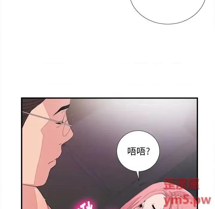 陌生的视缐 陌生的视线第 38 话 第23页