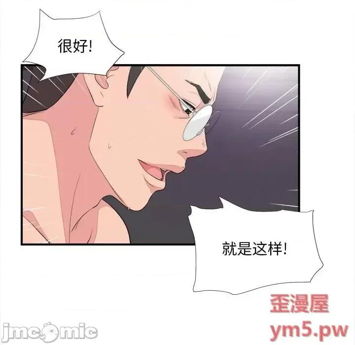陌生的视缐 陌生的视线第 38 话 第45页