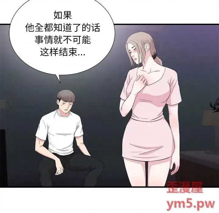 陌生的视缐 陌生的视线第 38 话 第52页