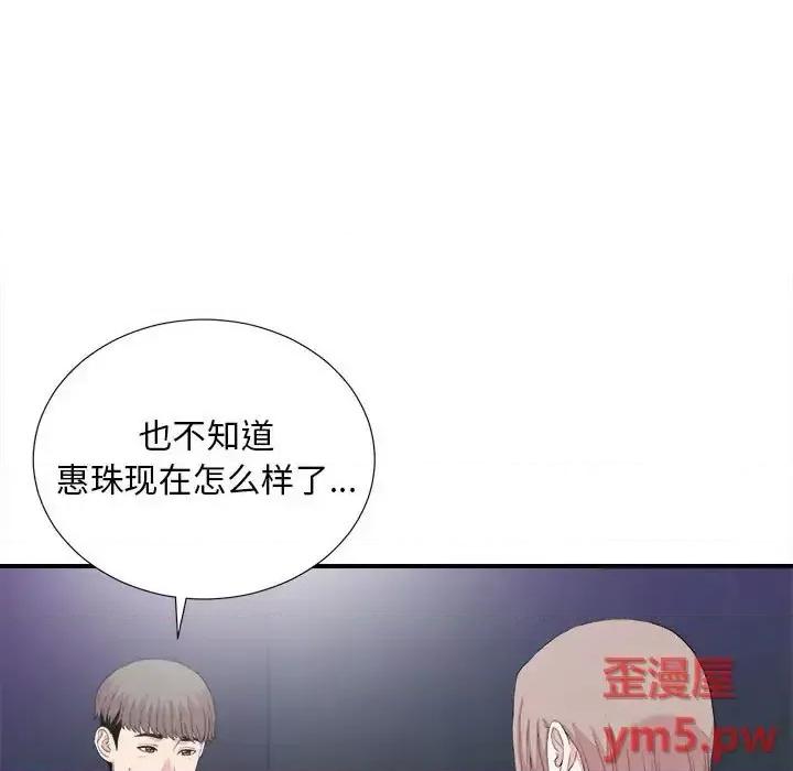 陌生的视缐 陌生的视线第 38 话 第53页