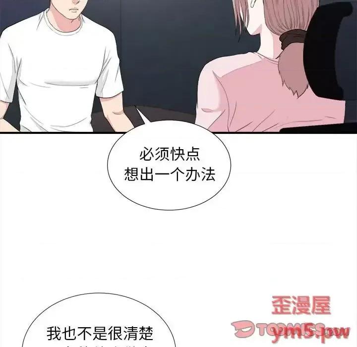 陌生的视缐 陌生的视线第 38 话 第54页