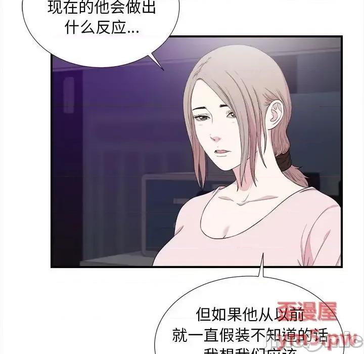 陌生的视缐 陌生的视线第 38 话 第55页