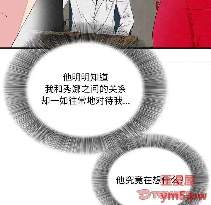 陌生的视缐 陌生的视线第 38 话 第58页
