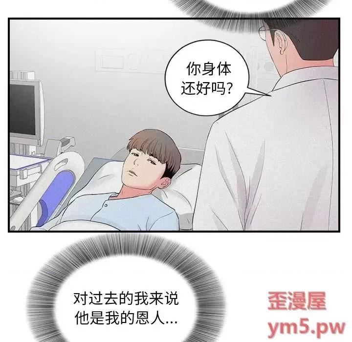 陌生的视缐 陌生的视线第 38 话 第59页