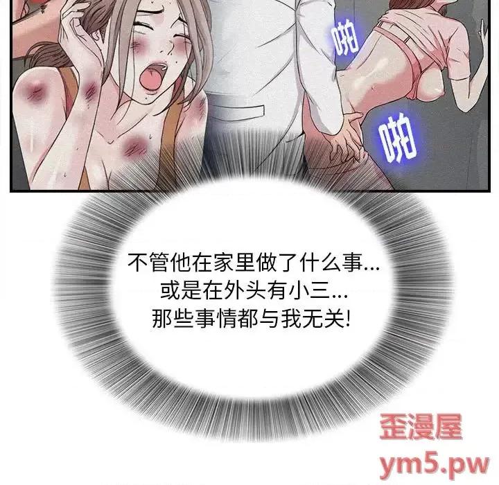 陌生的视缐 陌生的视线第 38 话 第61页