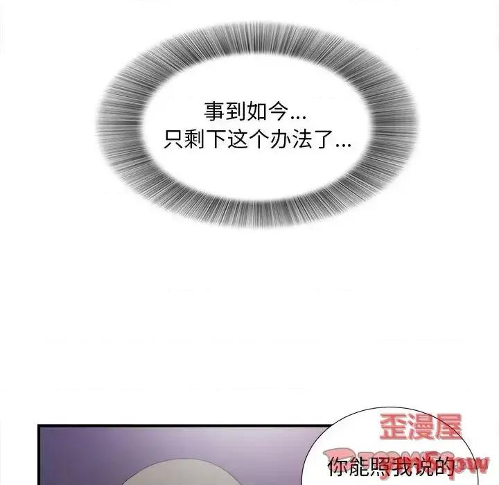 陌生的视缐 陌生的视线第 38 话 第66页
