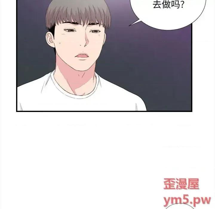 陌生的视缐 陌生的视线第 38 话 第67页