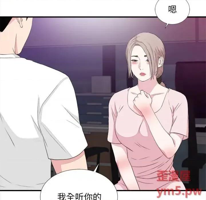 陌生的视缐 陌生的视线第 38 话 第68页