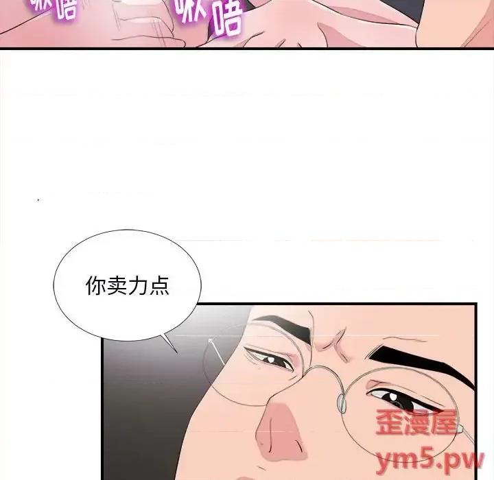 陌生的视缐 陌生的视线第 38 话 第73页