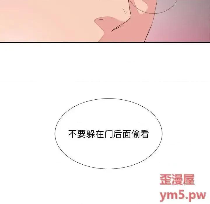 陌生的视缐 陌生的视线第 38 话 第101页
