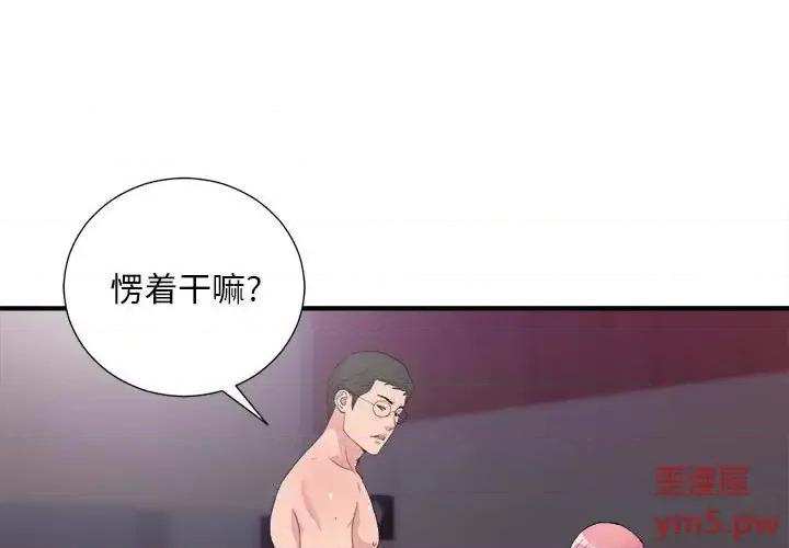 陌生的视缐 陌生的视线第 39 话 第1页