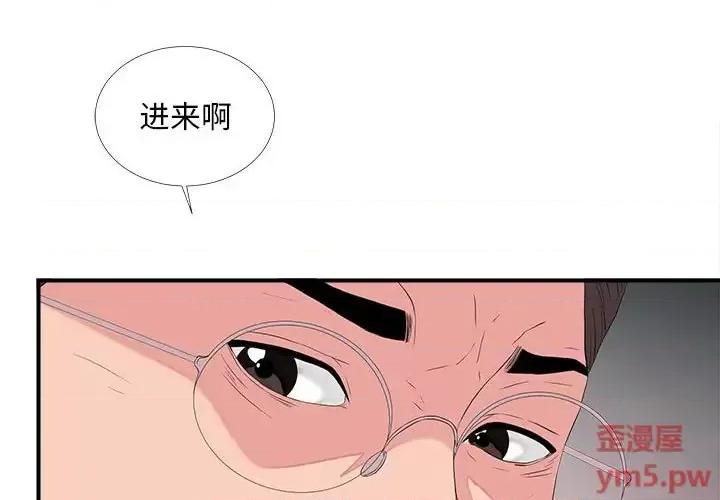 陌生的视缐 陌生的视线第 39 话 第3页
