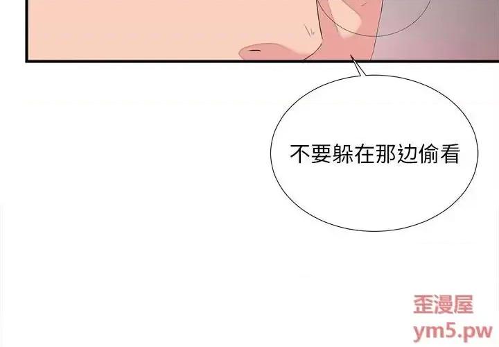 陌生的视缐 陌生的视线第 39 话 第4页