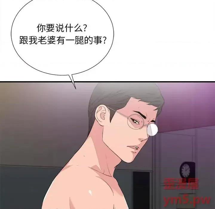陌生的视缐 陌生的视线第 39 话 第9页