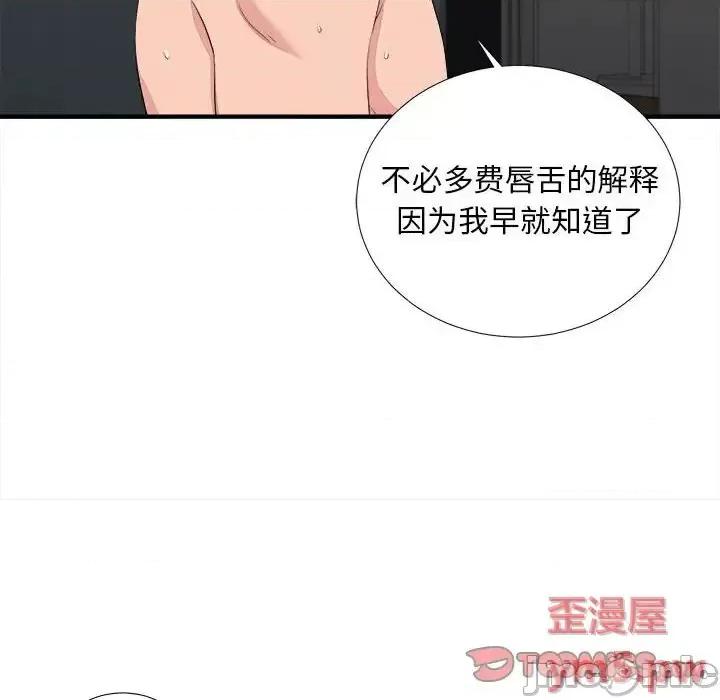 陌生的视缐 陌生的视线第 39 话 第10页