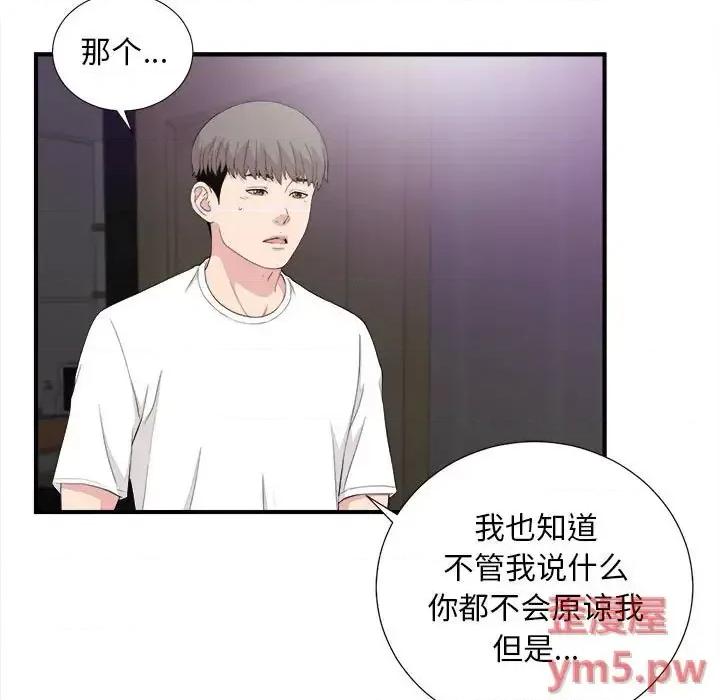 陌生的视缐 陌生的视线第 39 话 第11页