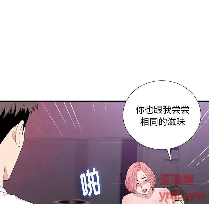 陌生的视缐 陌生的视线第 39 话 第13页