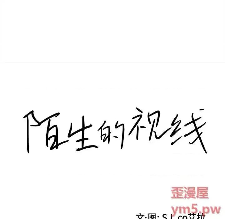 陌生的视缐 陌生的视线第 39 话 第19页