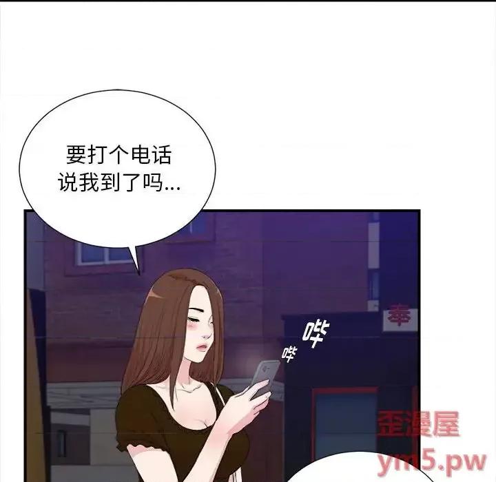 陌生的视缐 陌生的视线第 39 话 第24页