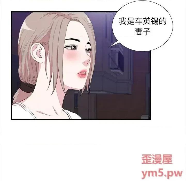 陌生的视缐 陌生的视线第 39 话 第29页