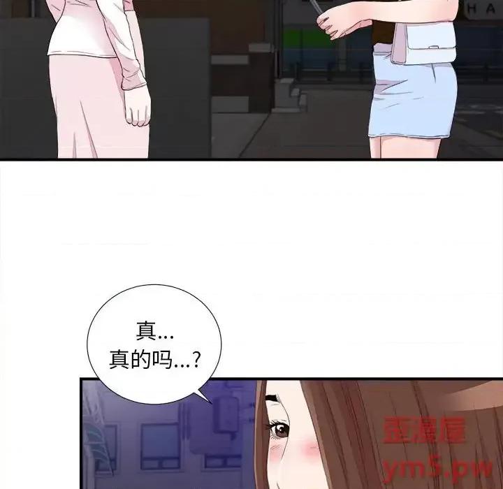 陌生的视缐 陌生的视线第 39 话 第32页