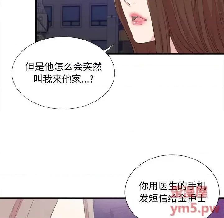 陌生的视缐 陌生的视线第 39 话 第33页