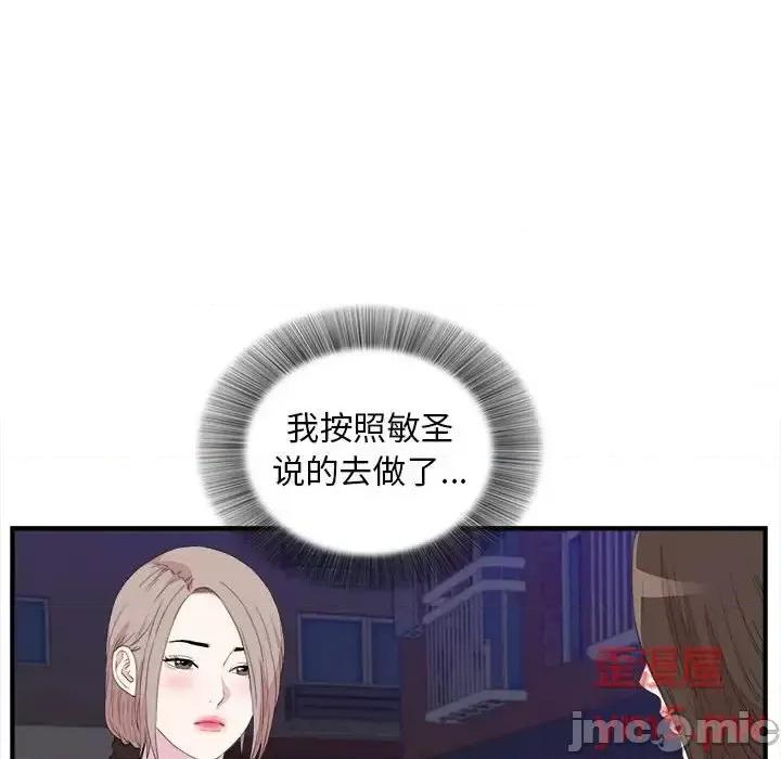 陌生的视缐 陌生的视线第 39 话 第35页