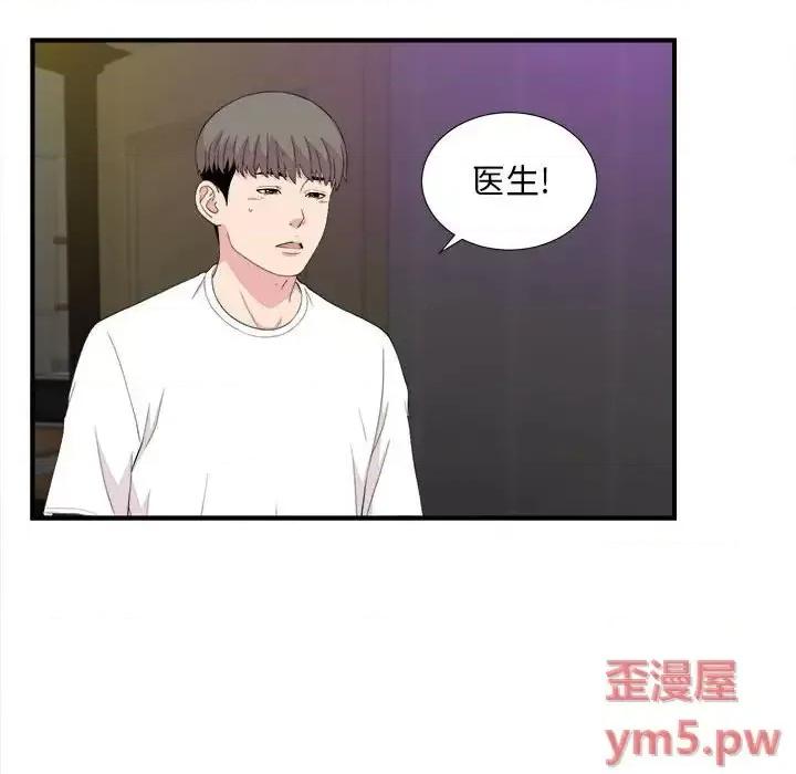 陌生的视缐 陌生的视线第 39 话 第41页