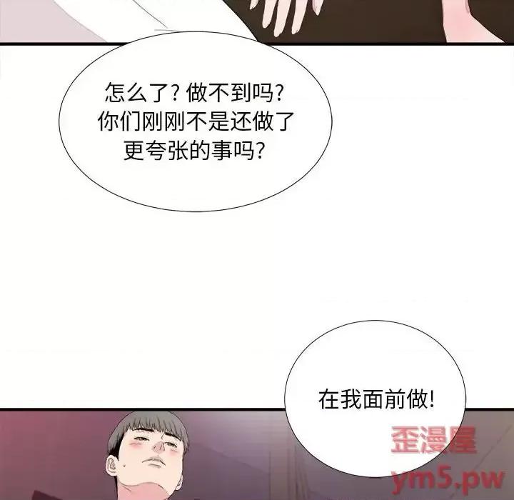 陌生的视缐 陌生的视线第 39 话 第52页