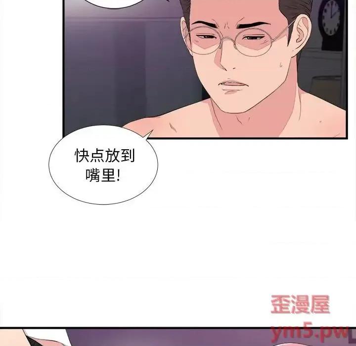陌生的视缐 陌生的视线第 39 话 第61页