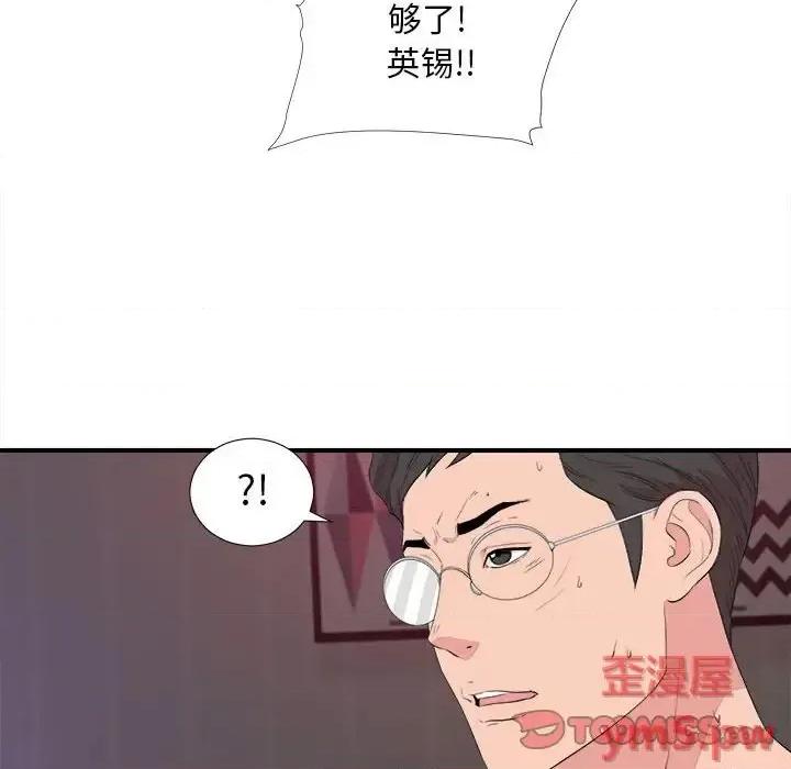陌生的视缐 陌生的视线第 39 话 第74页