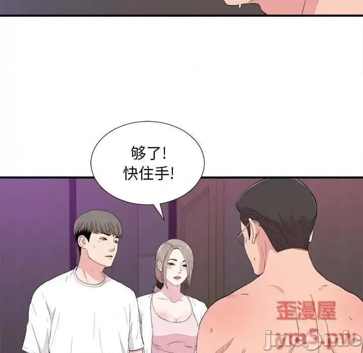 陌生的视缐 陌生的视线第 39 话 第75页