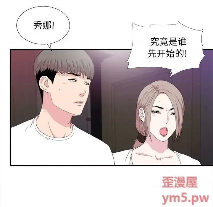 陌生的视缐 陌生的视线第 39 话 第77页