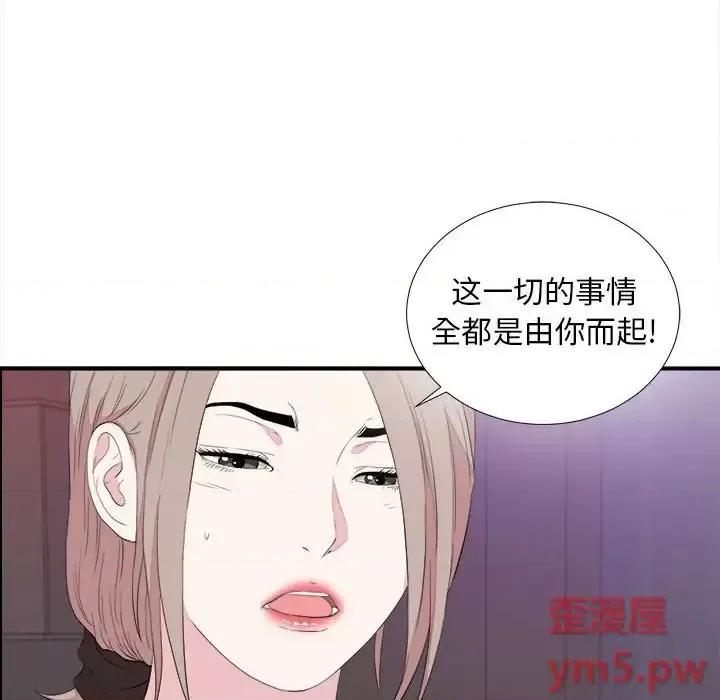 陌生的视缐 陌生的视线第 39 话 第79页