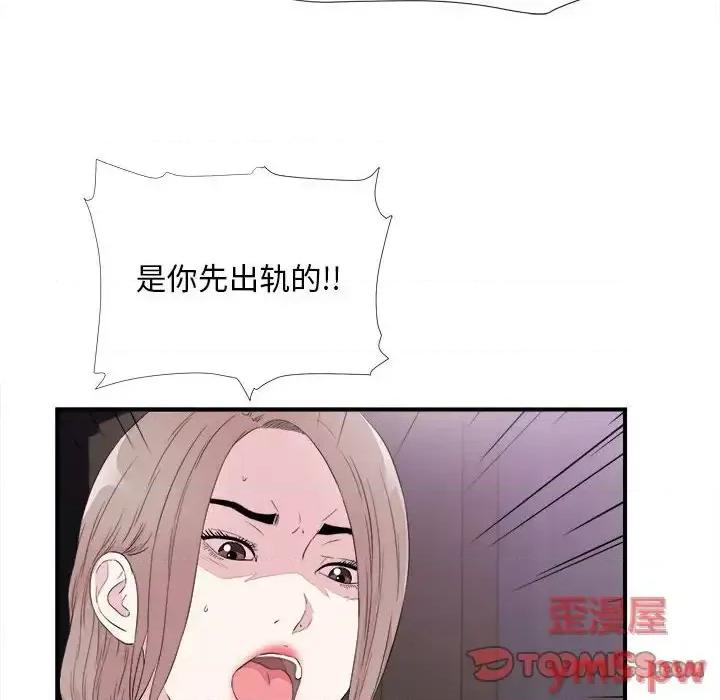 陌生的视缐 陌生的视线第 39 话 第82页