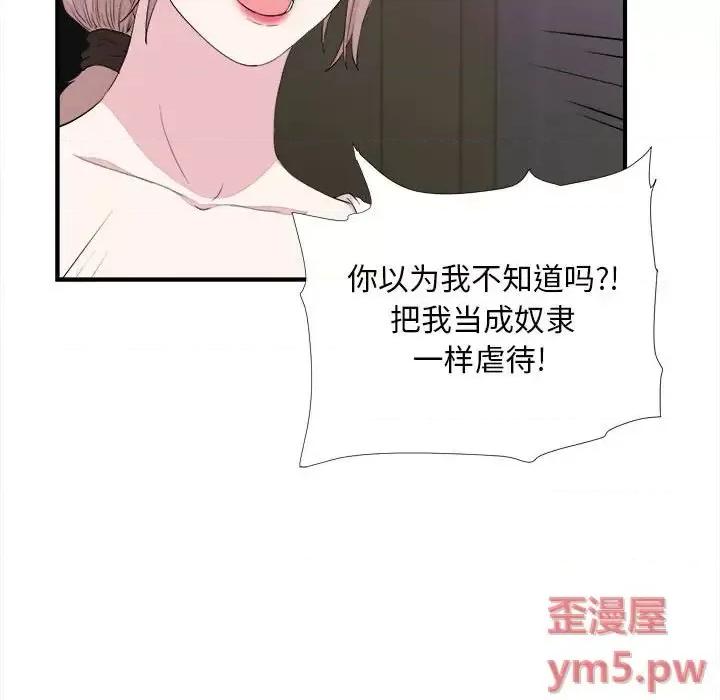 陌生的视缐 陌生的视线第 39 话 第83页