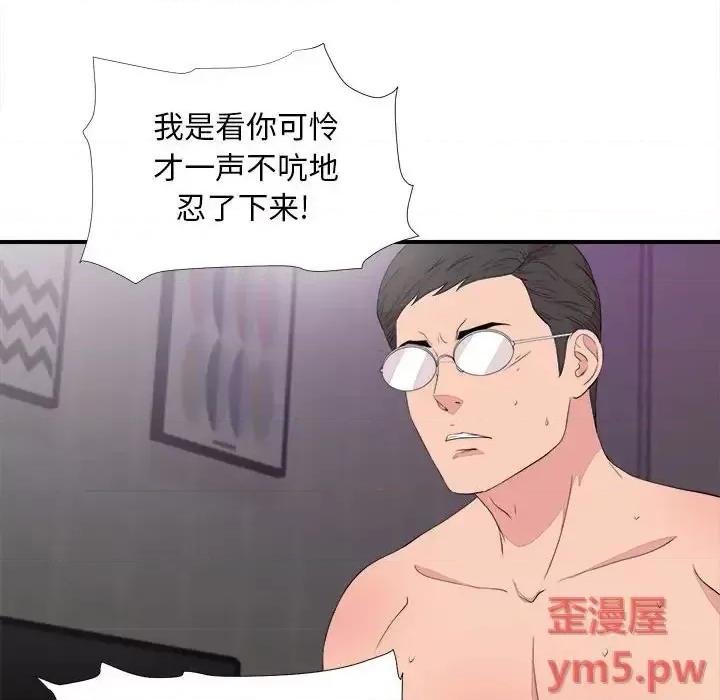 陌生的视缐 陌生的视线第 39 话 第84页