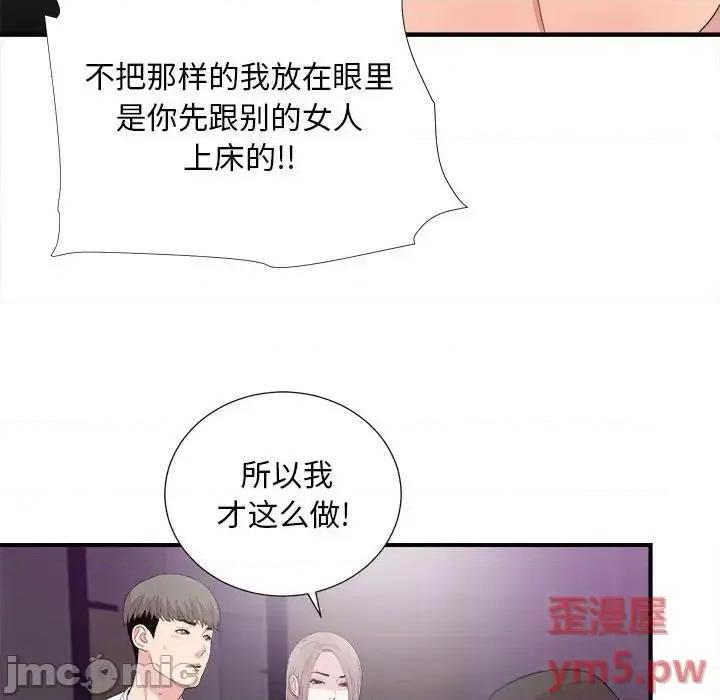 陌生的视缐 陌生的视线第 39 话 第85页