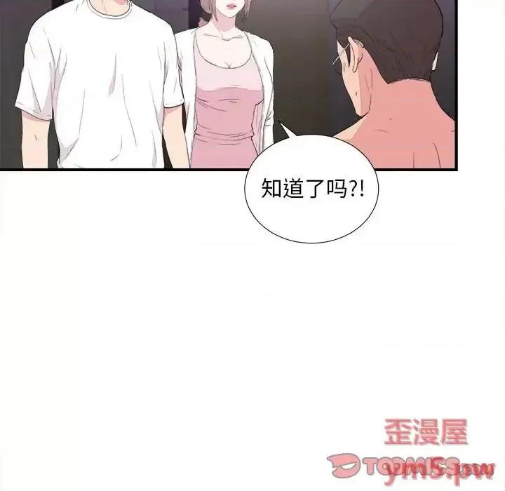 陌生的视缐 陌生的视线第 39 话 第86页