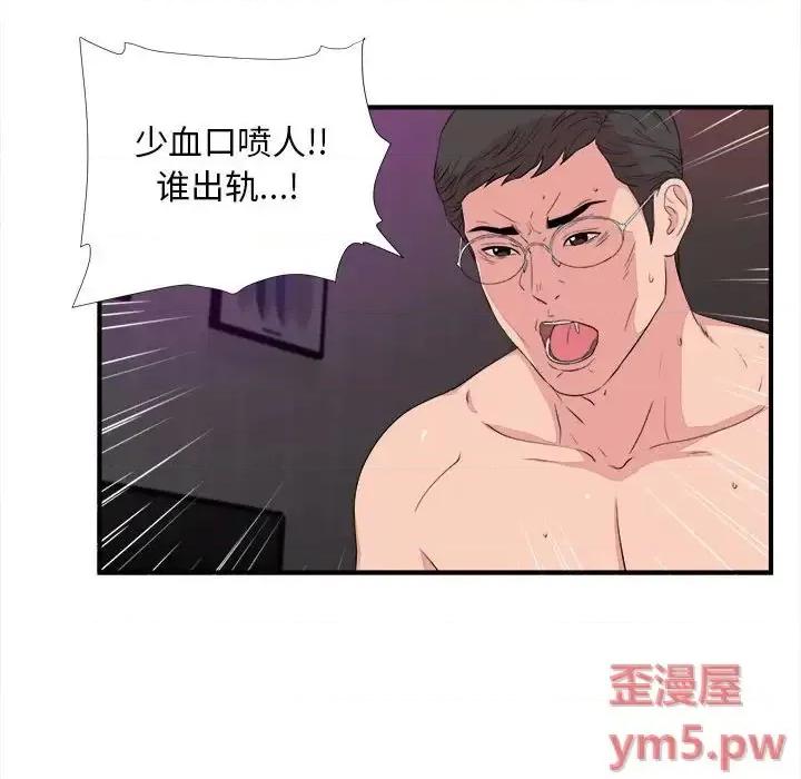 陌生的视缐 陌生的视线第 39 话 第87页