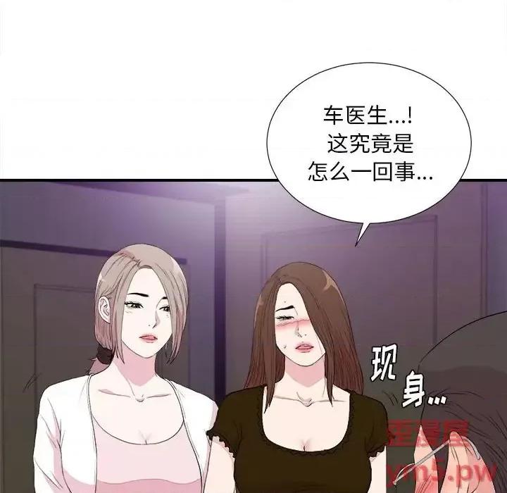 陌生的视缐 陌生的视线第 39 话 第88页