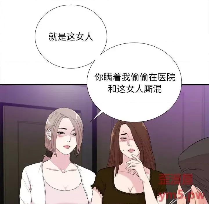 陌生的视缐 陌生的视线第 39 话 第91页