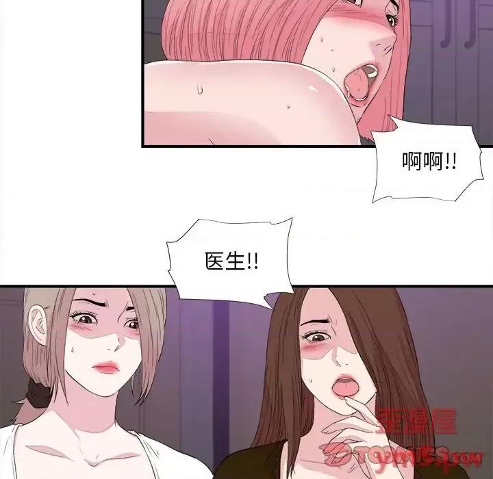 陌生的视缐 陌生的视线第 39 话 第98页
