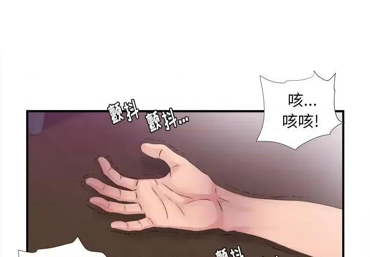 陌生的视缐 陌生的视线第 40 话 第1页