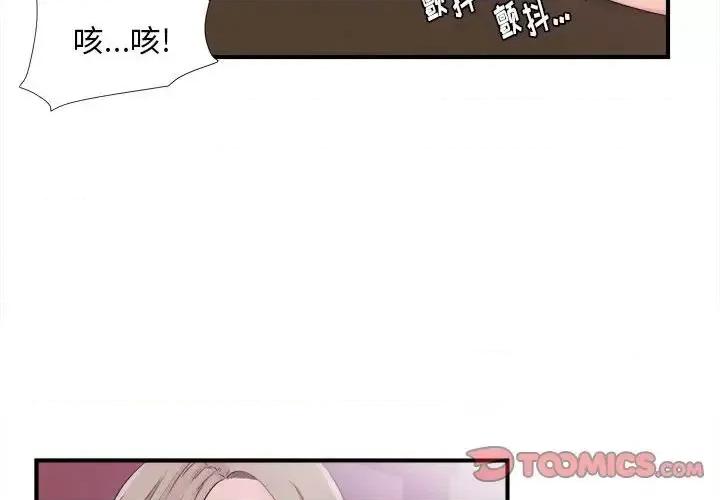 陌生的视缐 陌生的视线第 40 话 第2页