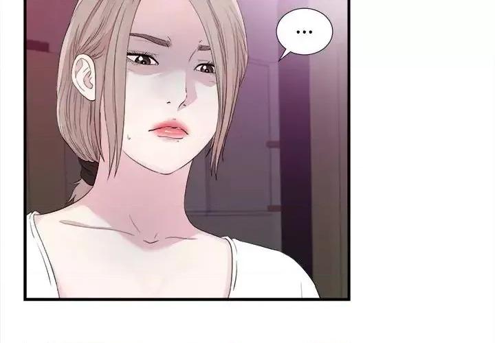 陌生的视缐 陌生的视线第 40 话 第3页