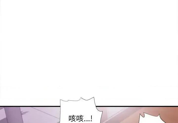 陌生的视缐 陌生的视线第 40 话 第4页