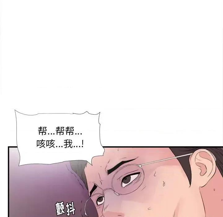 陌生的视缐 陌生的视线第 40 话 第6页