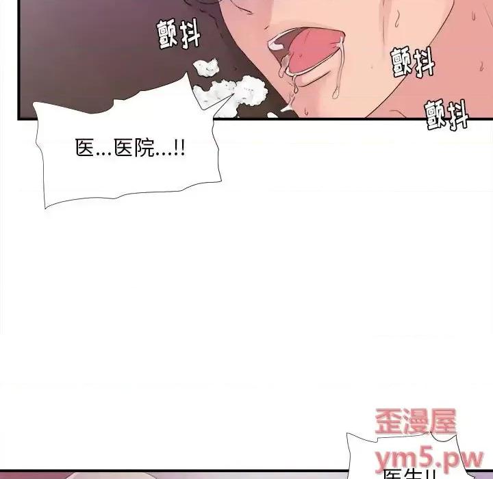 陌生的视缐 陌生的视线第 40 话 第7页
